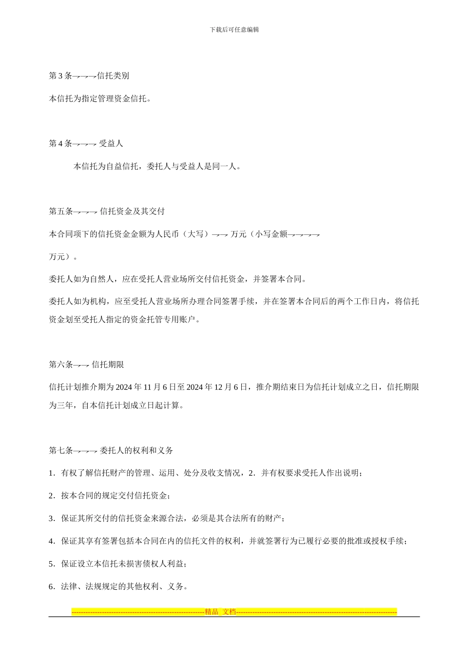 电力资金信托合同_第2页