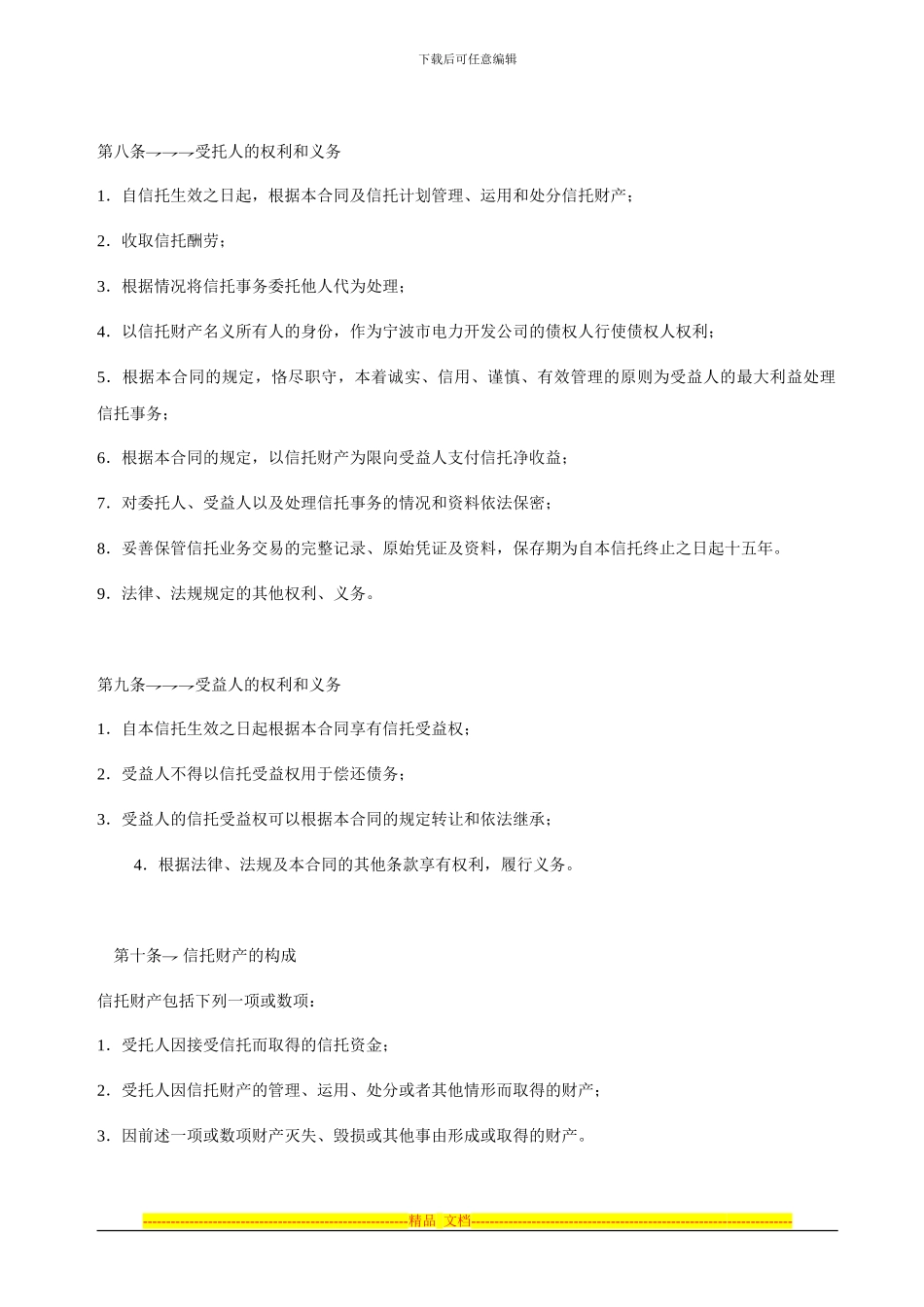 电力资金信托合同_第3页