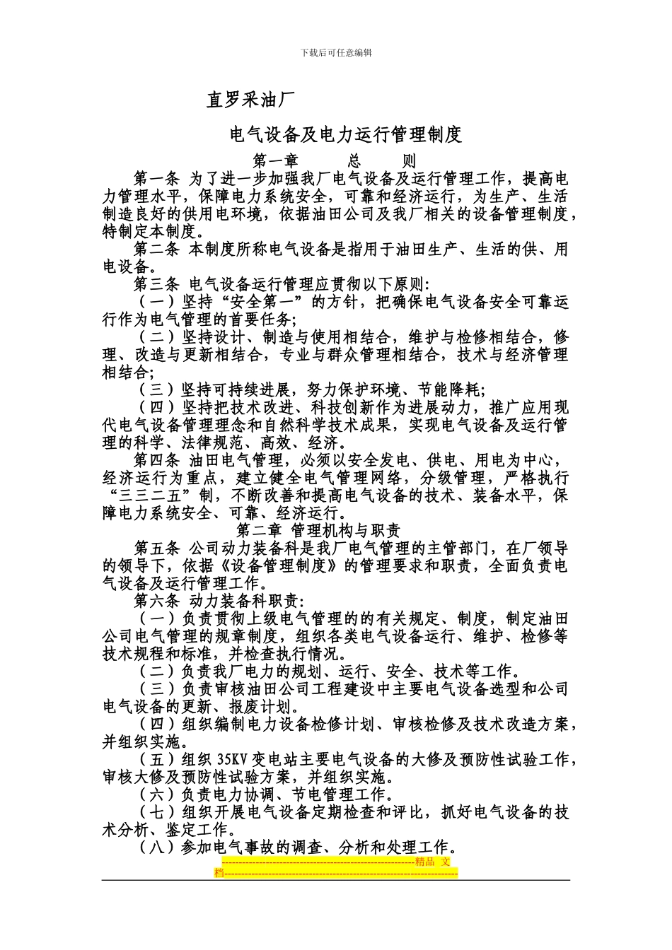 电力运行制度_第1页