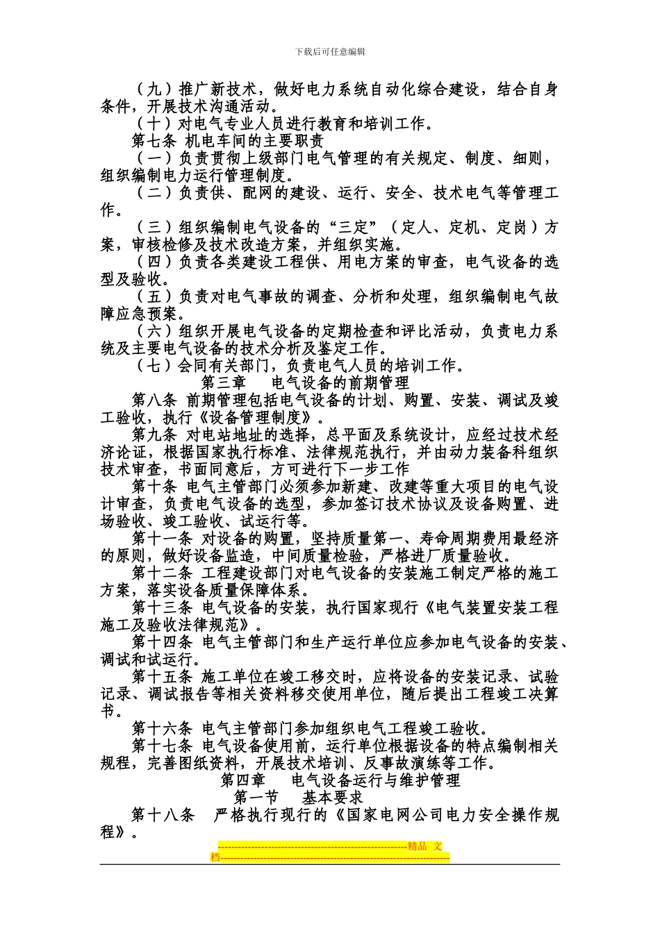 电力运行制度_第2页