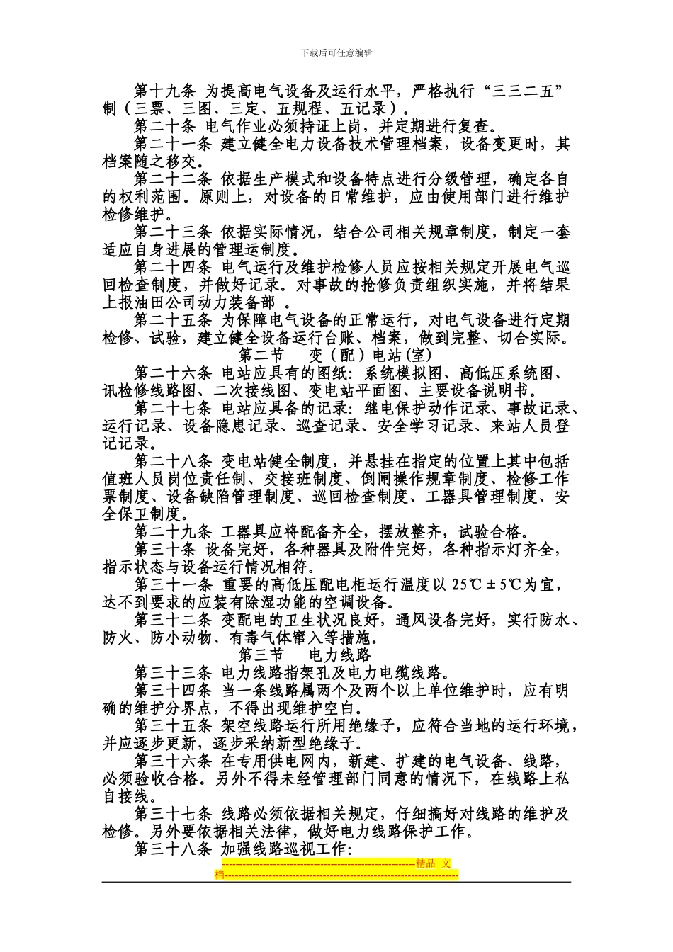 电力运行制度_第3页