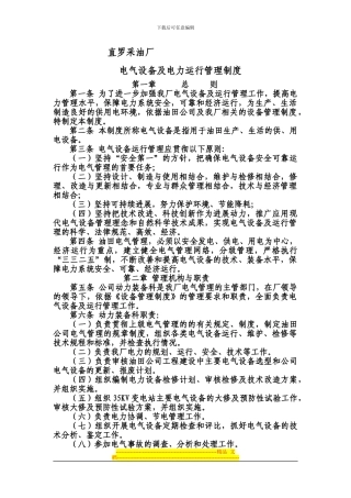 电力运行制度