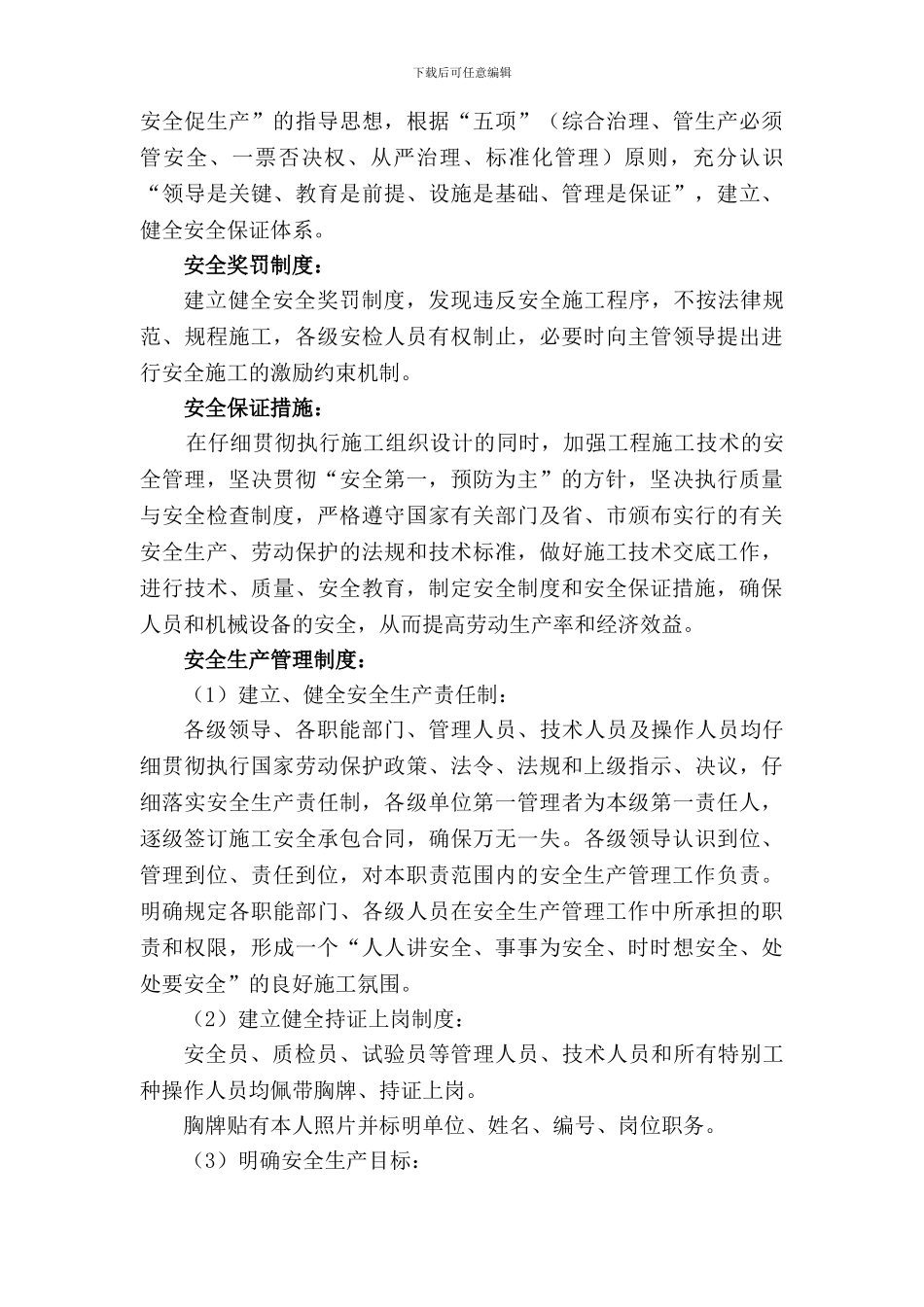 电力隧道专项安全方案._第2页