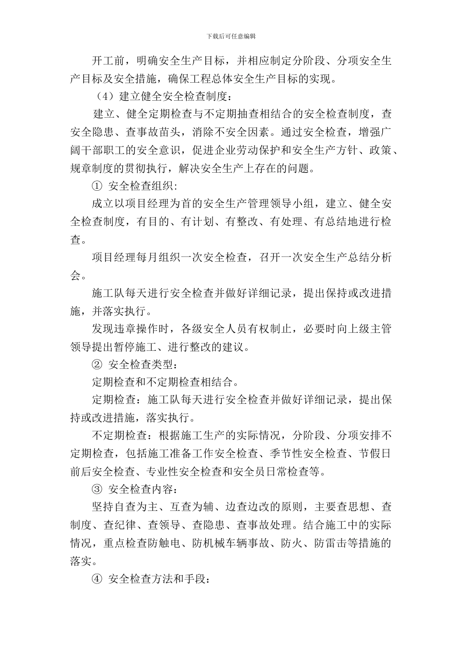 电力隧道专项安全方案._第3页