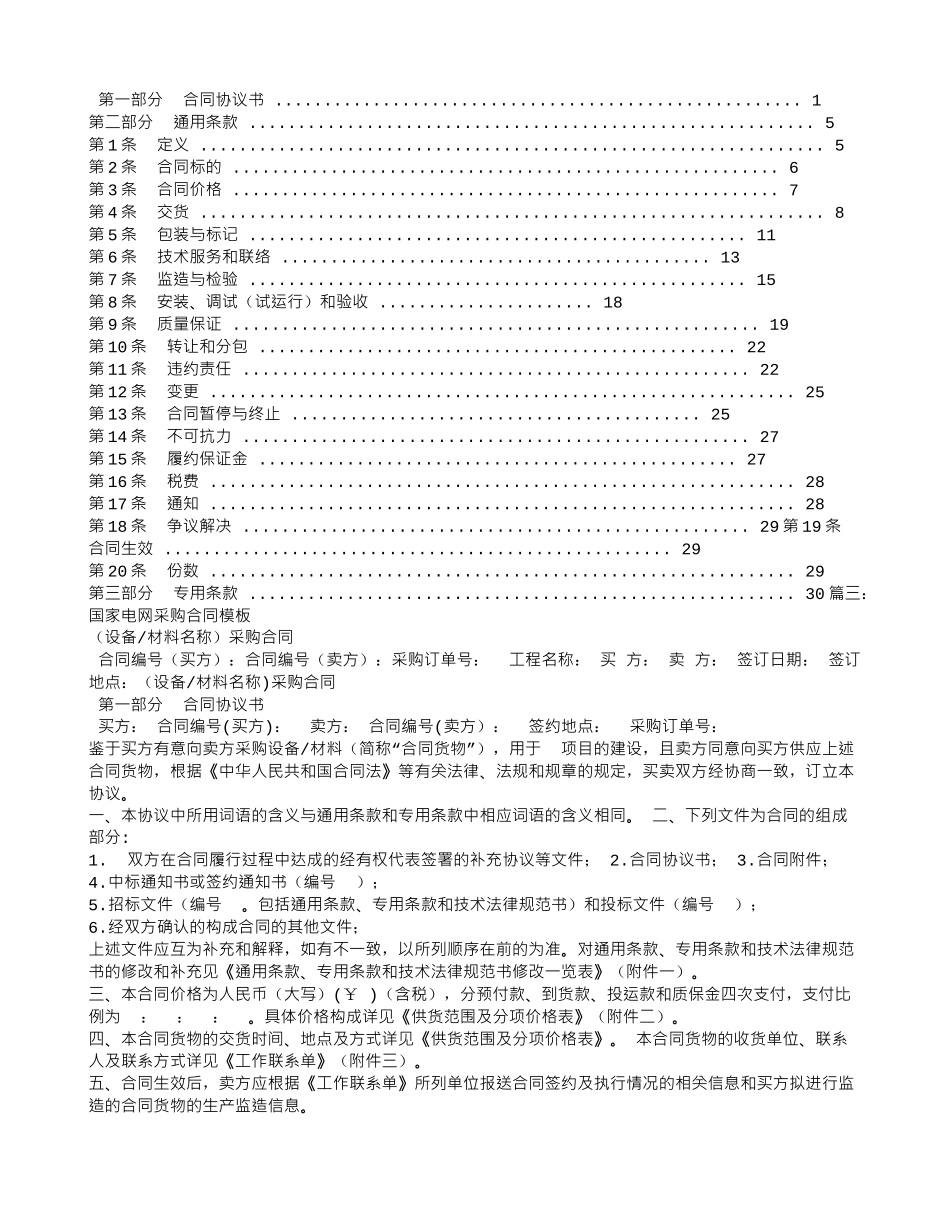 电力采购合同_第2页