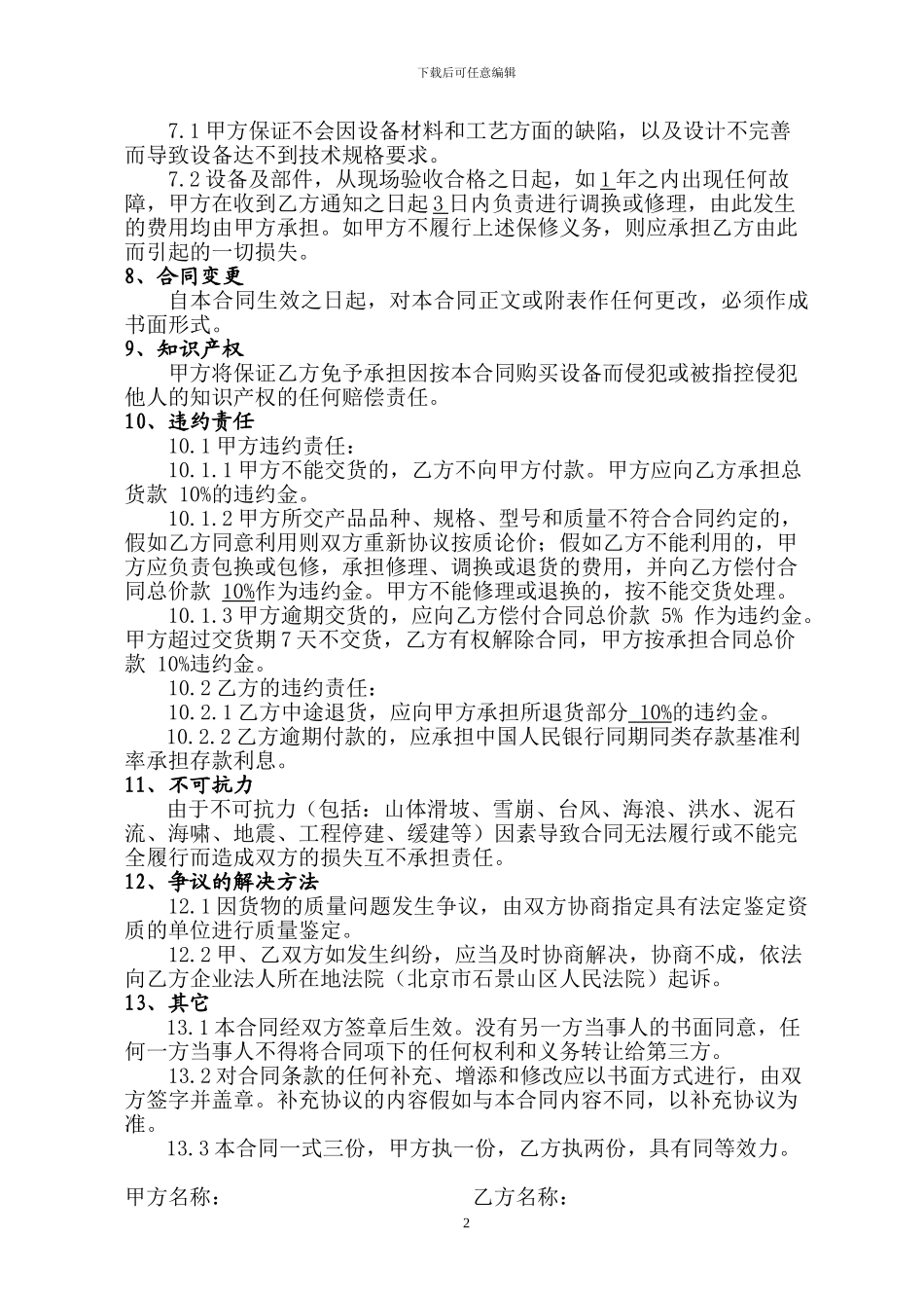 电动伸缩门买卖安装合同_第2页