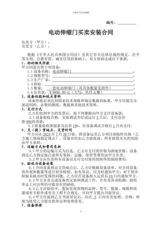 电动伸缩门买卖安装合同