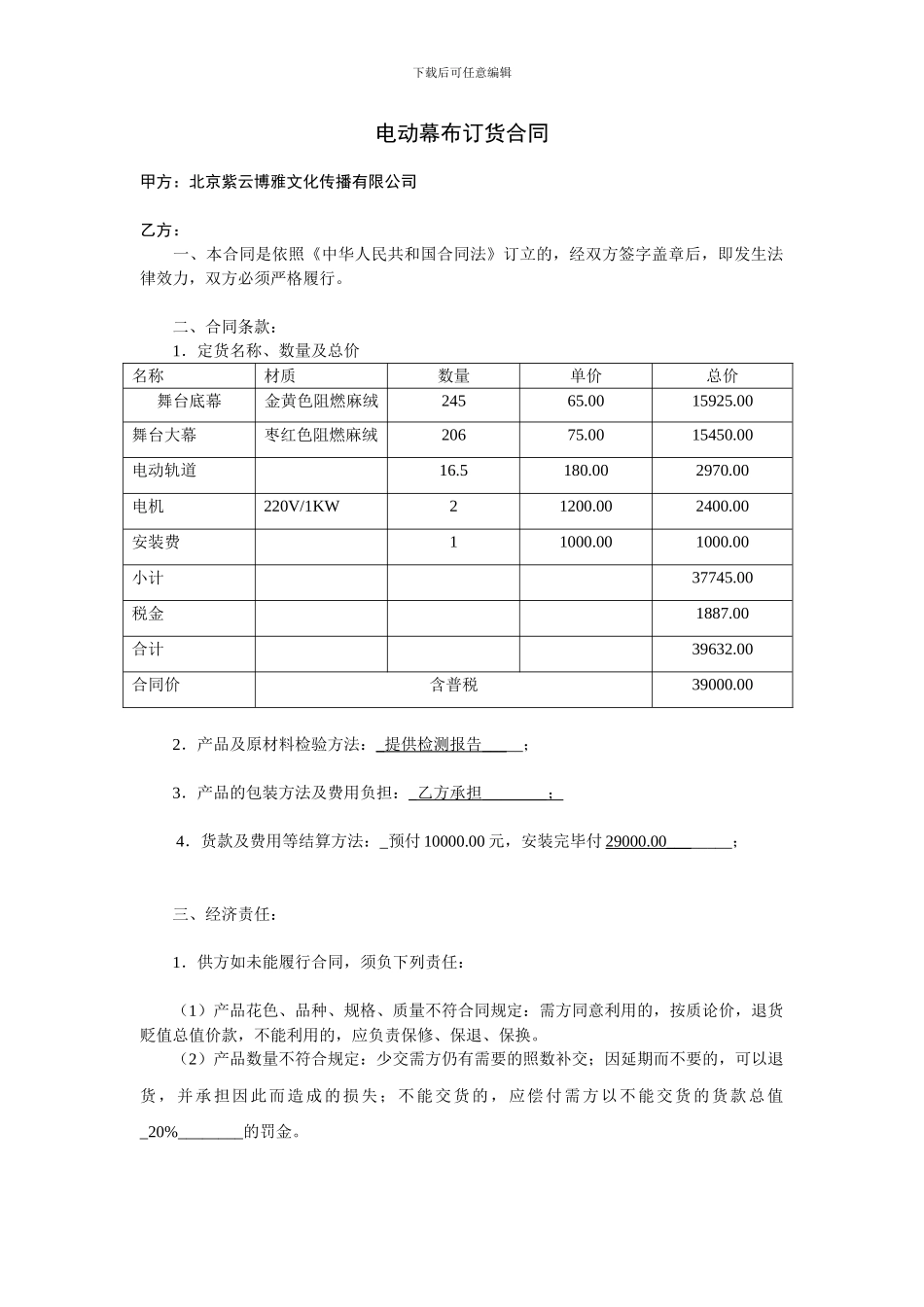 电动幕布订货合同_第1页