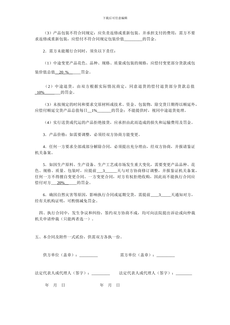电动幕布订货合同_第2页