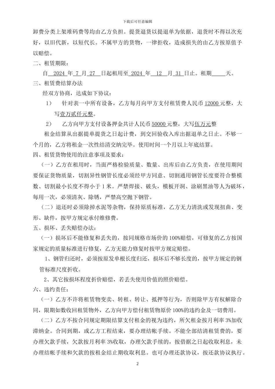 电动工具租赁合同_第2页