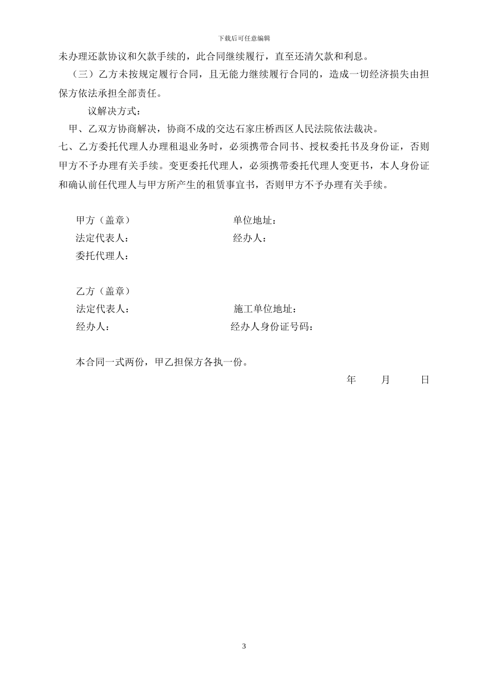 电动工具租赁合同_第3页