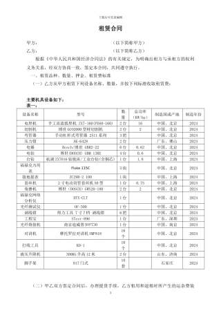 电动工具租赁合同