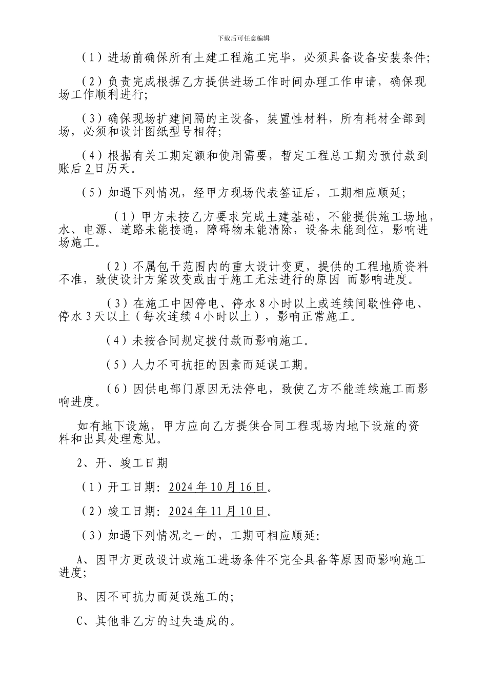 电力施工合同范本_第3页