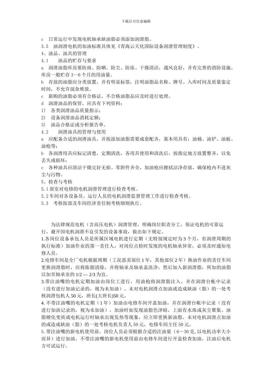 电动机润滑管理制度_第2页
