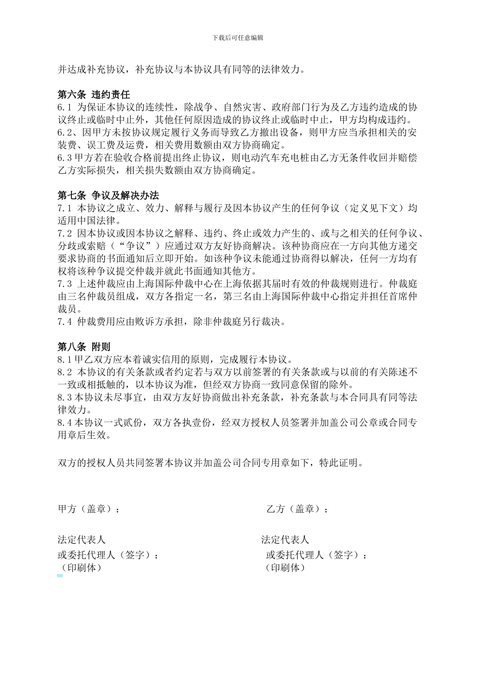 电动汽车充电桩运营管理合作协议_第3页