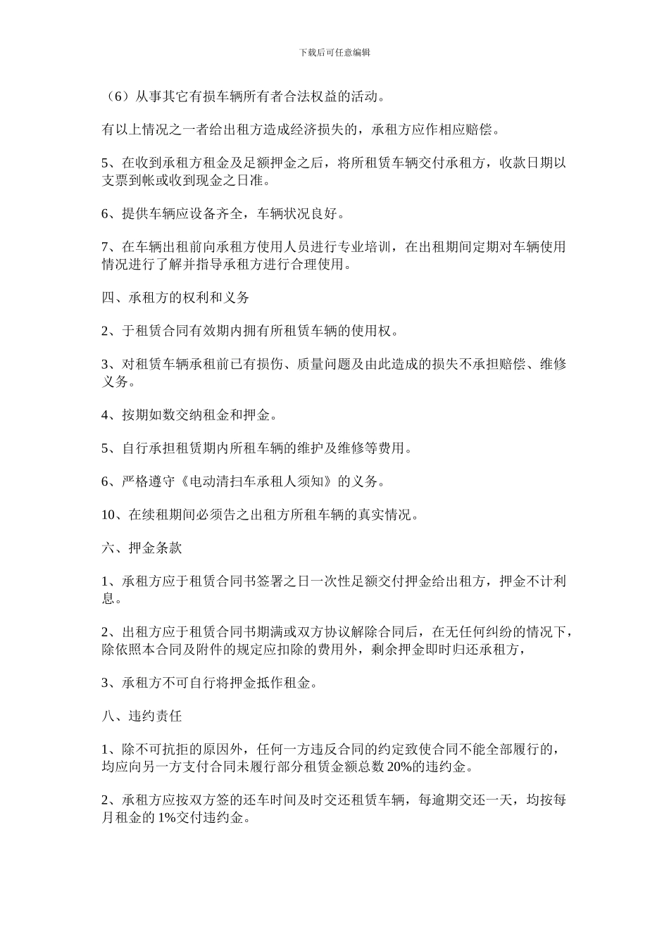 电动清扫车租用协议_第2页