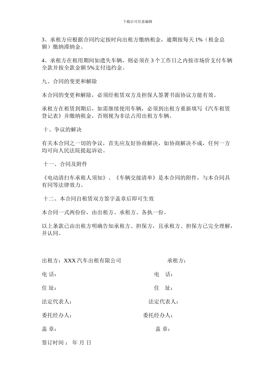 电动清扫车租用协议_第3页