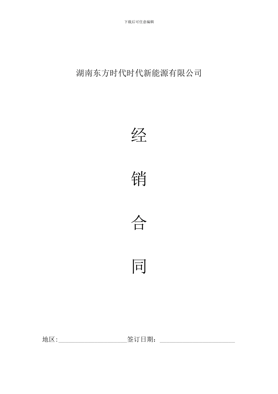 电动汽车经销合同诚信经营自律协议_第1页