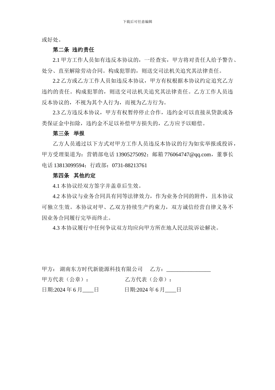 电动汽车经销合同诚信经营自律协议_第3页