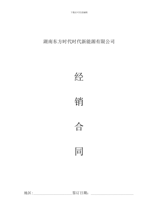 电动汽车经销合同诚信经营自律协议
