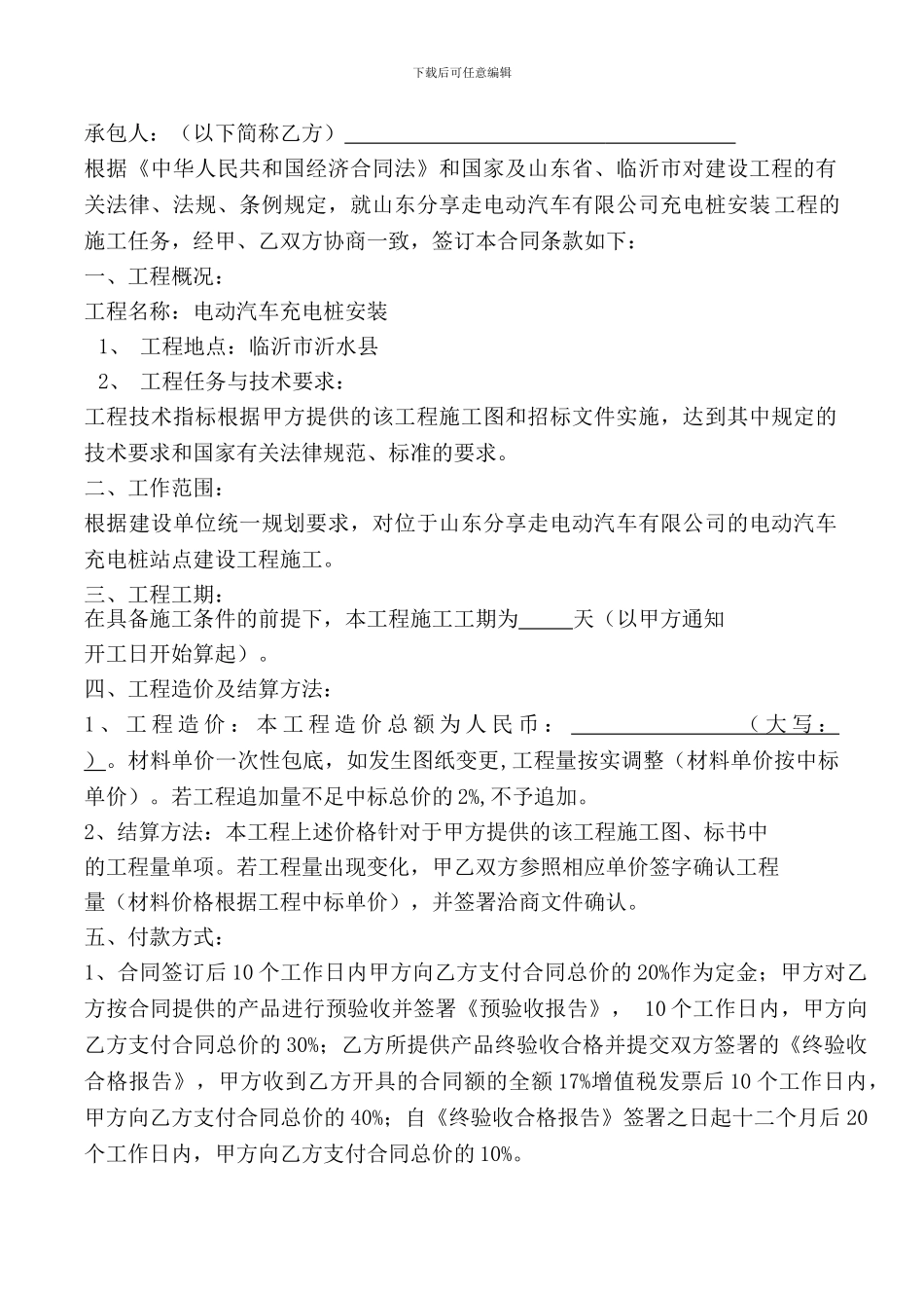 电动汽车充电桩安装工程合同_第2页