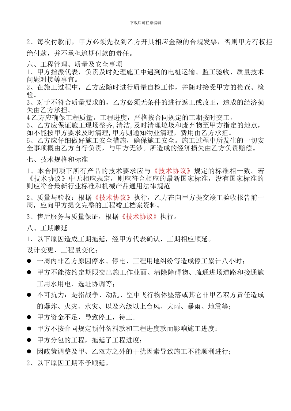 电动汽车充电桩安装工程合同_第3页