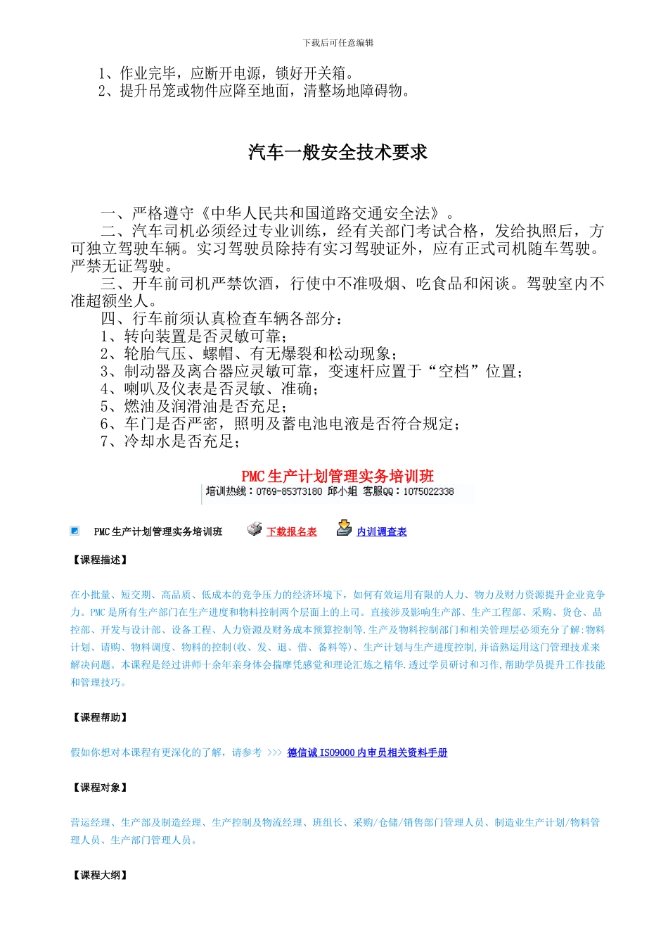 电动葫芦安全操作规程._第2页