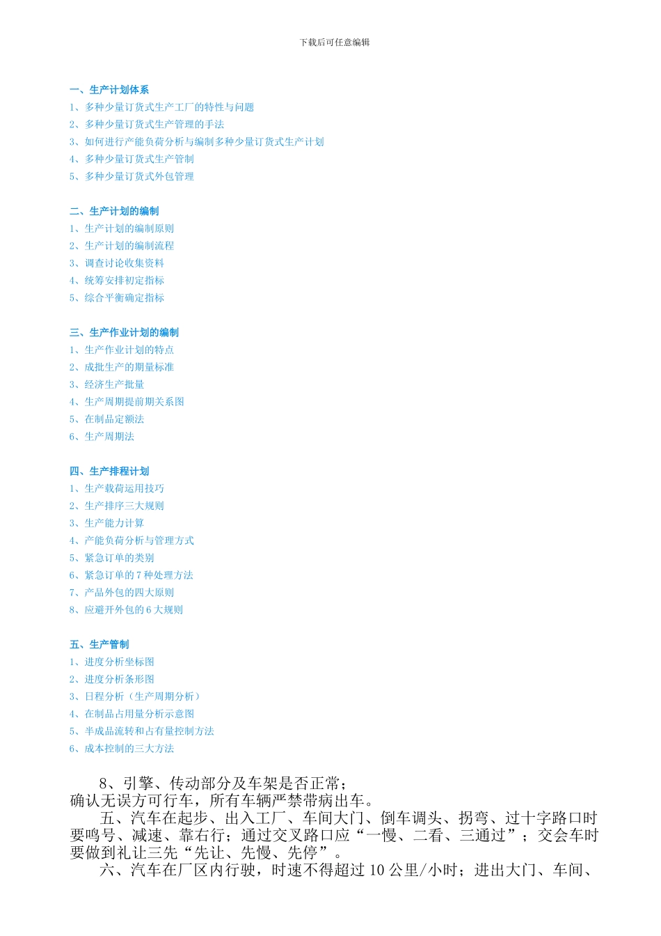 电动葫芦安全操作规程._第3页