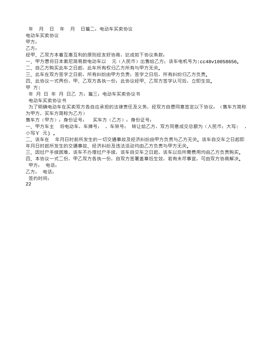电动车买卖合同范本_第2页