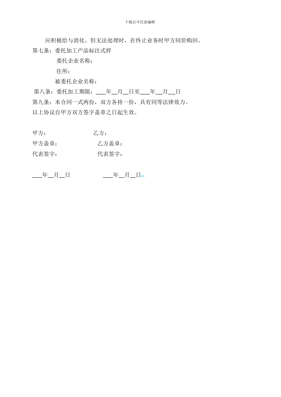 电动车OEM加工协议书_第2页