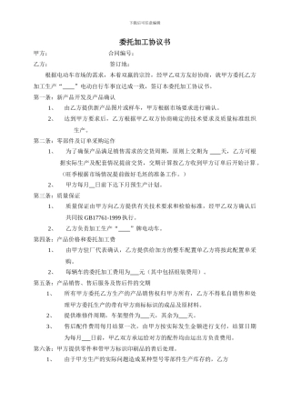 电动车OEM加工协议书