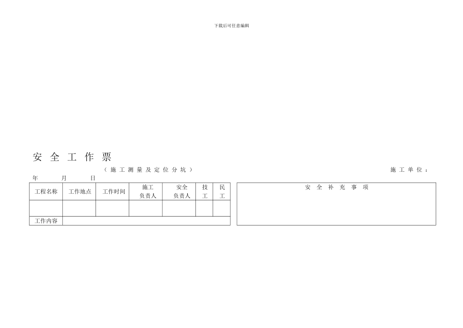 电力线路施工安全工作票._第1页