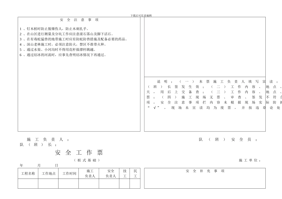 电力线路施工安全工作票._第2页
