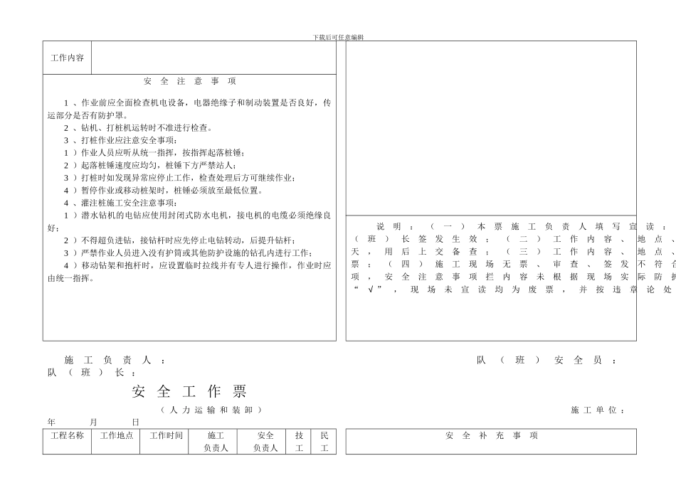 电力线路施工安全工作票._第3页