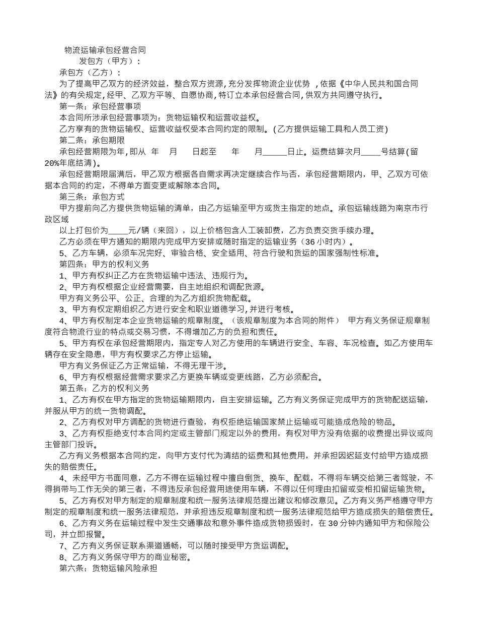 电动车物流运输承包经营合同-_第1页