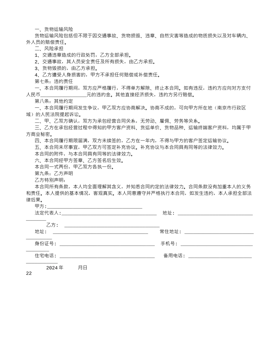 电动车物流运输承包经营合同-_第2页