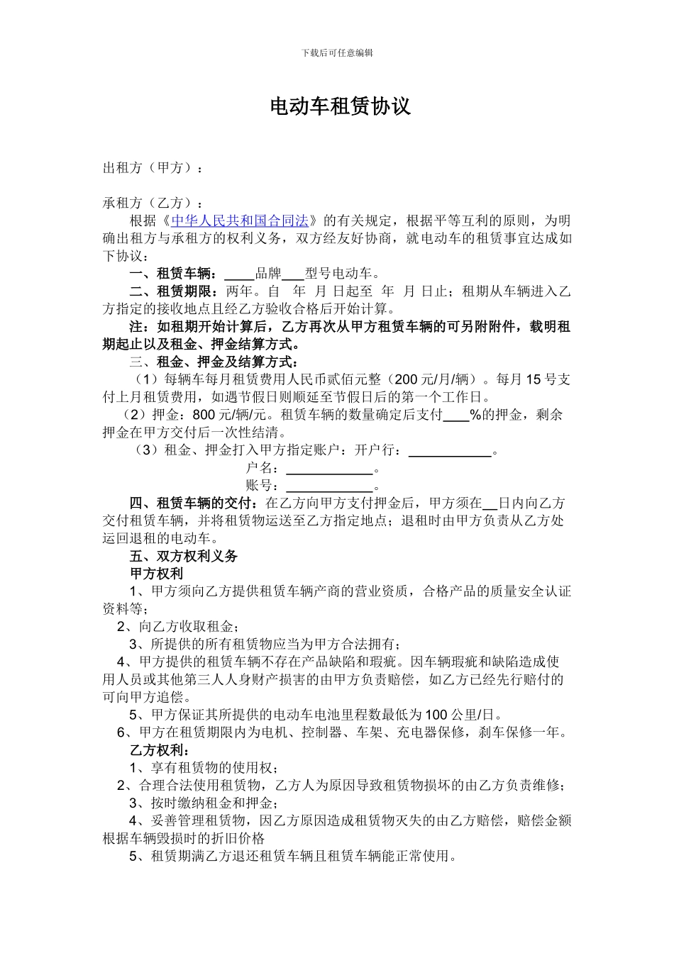 电动车租赁合同_第1页