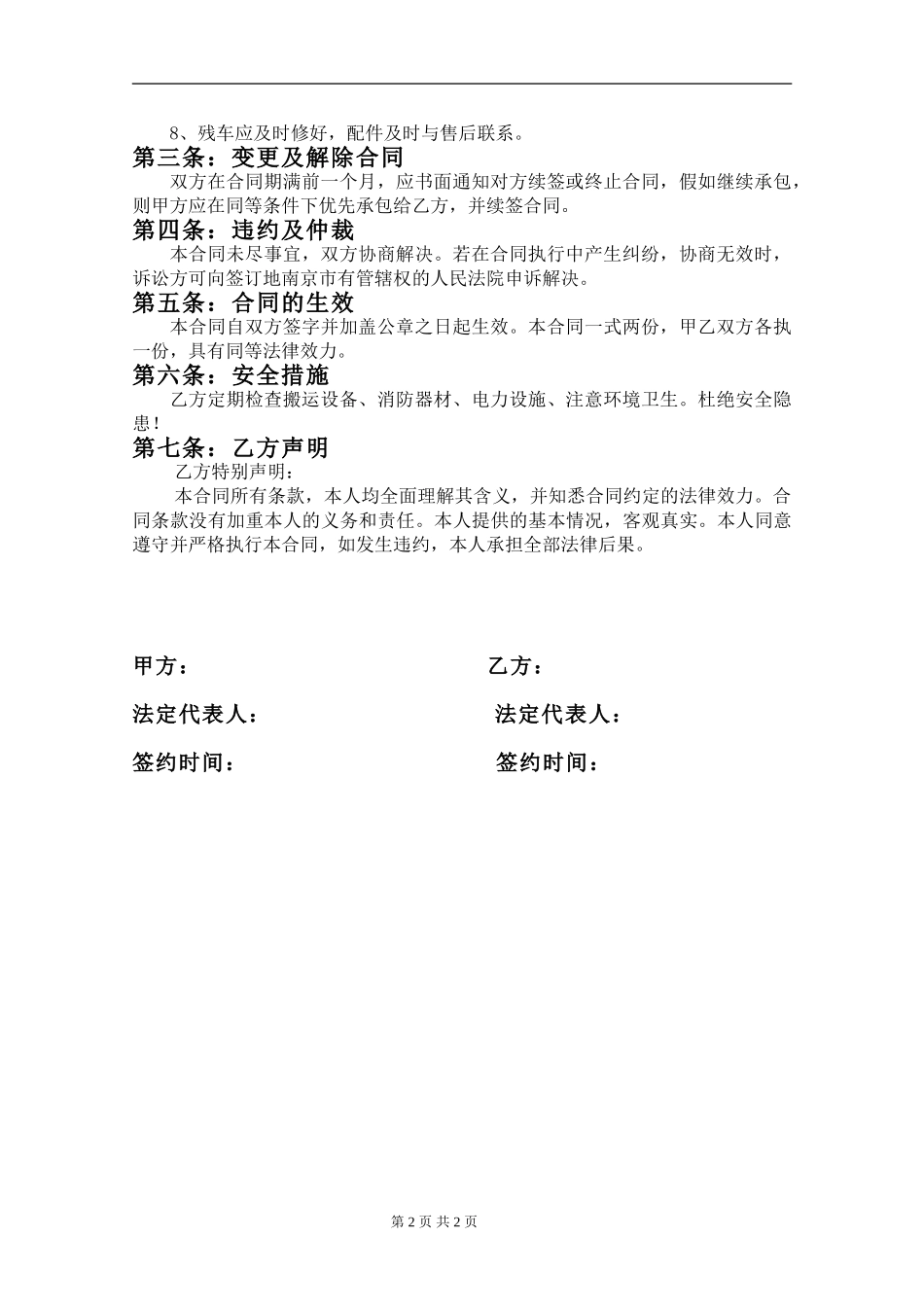 电动车仓库承包合同2_第2页