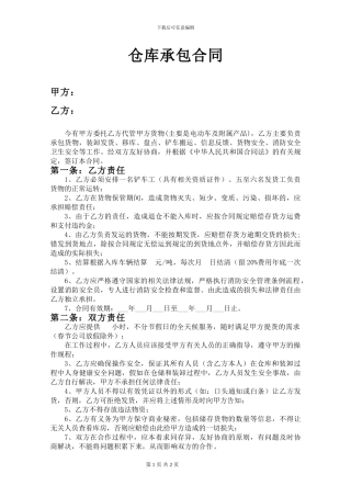 电动车仓库承包合同2