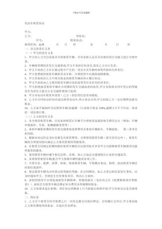 电动车租赁协议