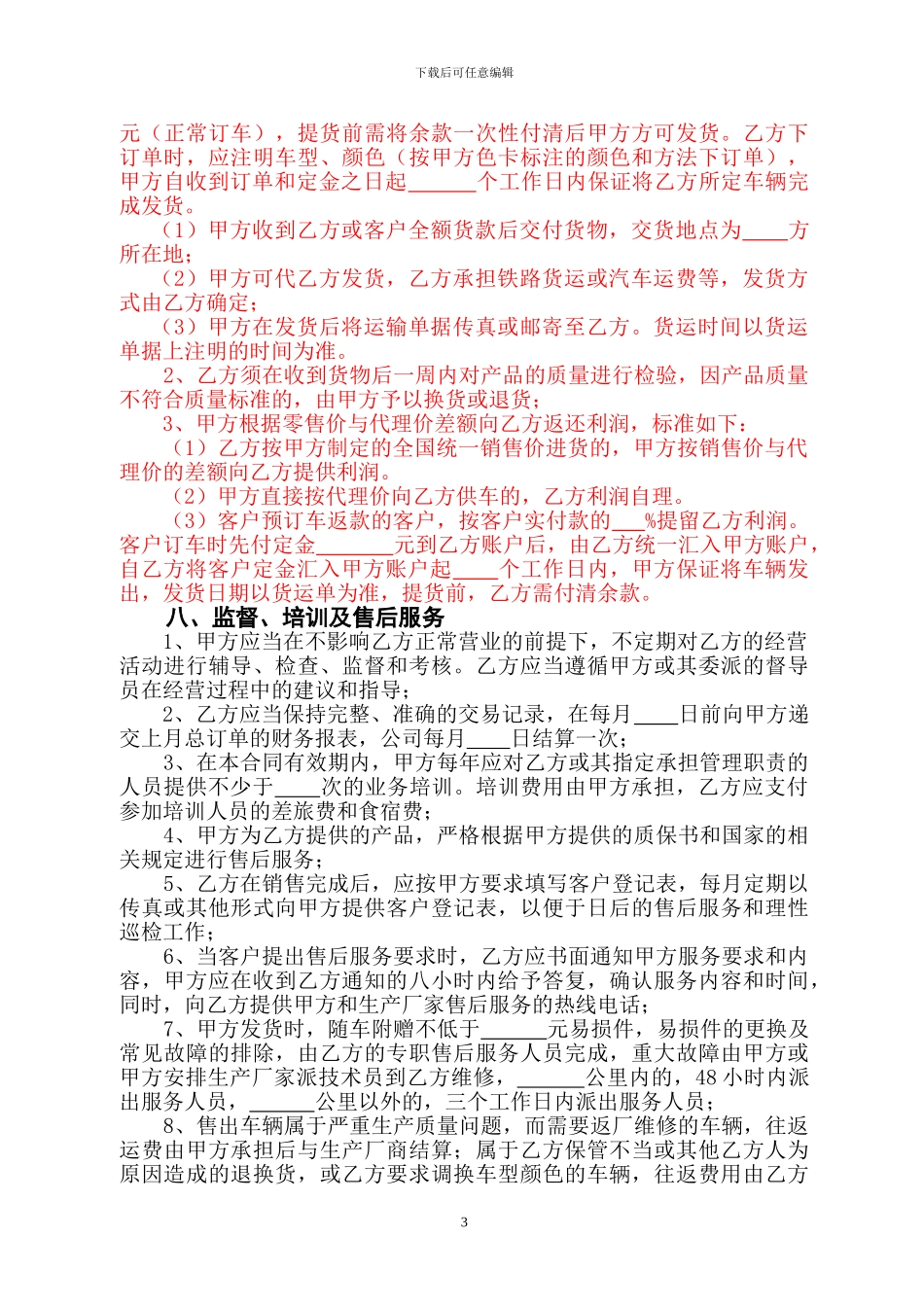 电动车经销商代理合同_第3页