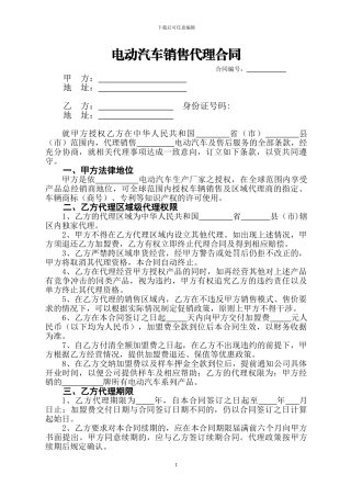 电动车经销商代理合同