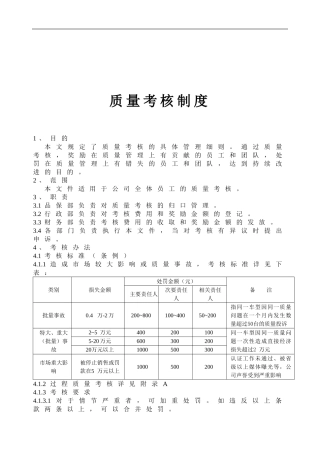 电动车质量考核制度