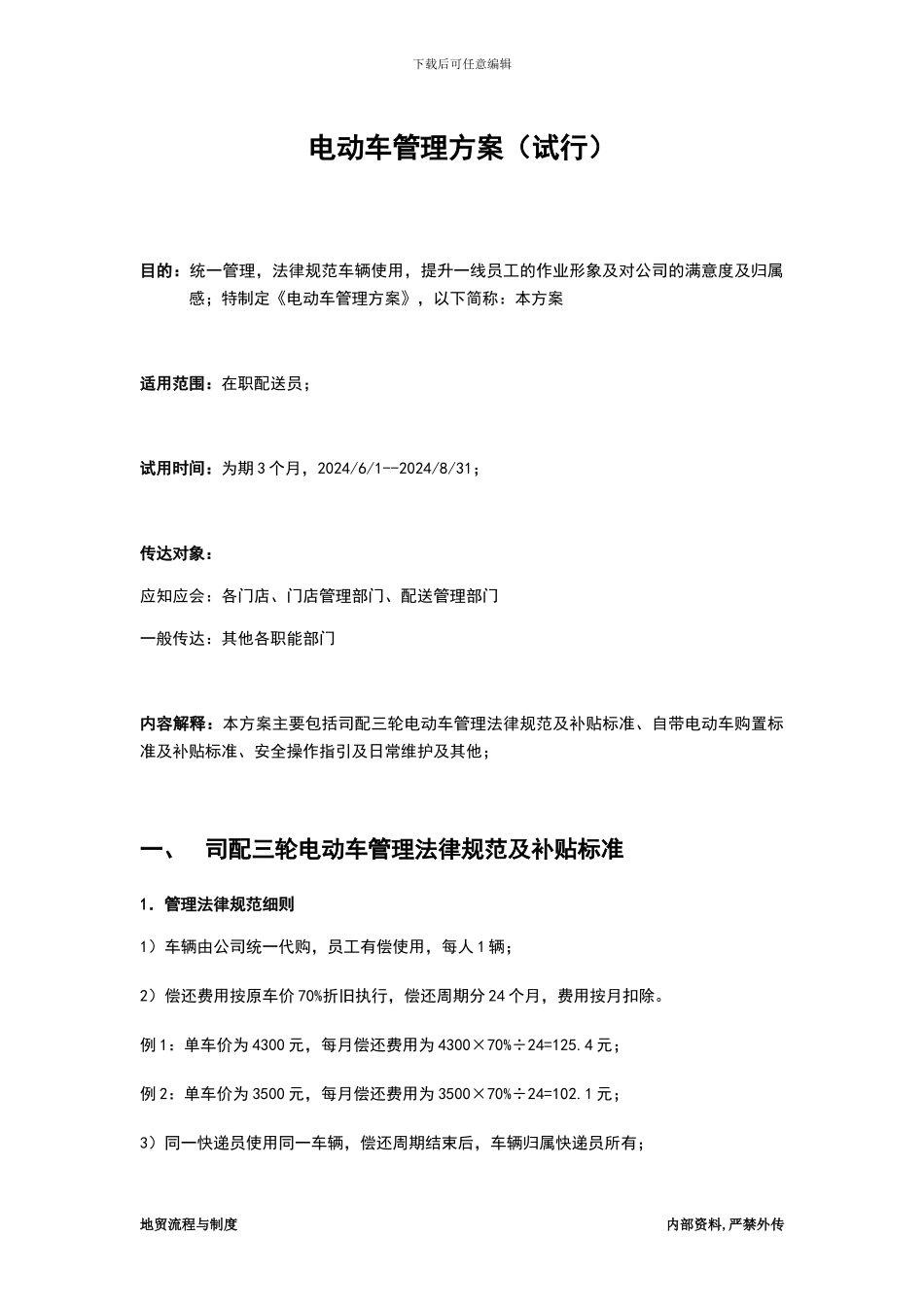 电动车管理协议_第1页