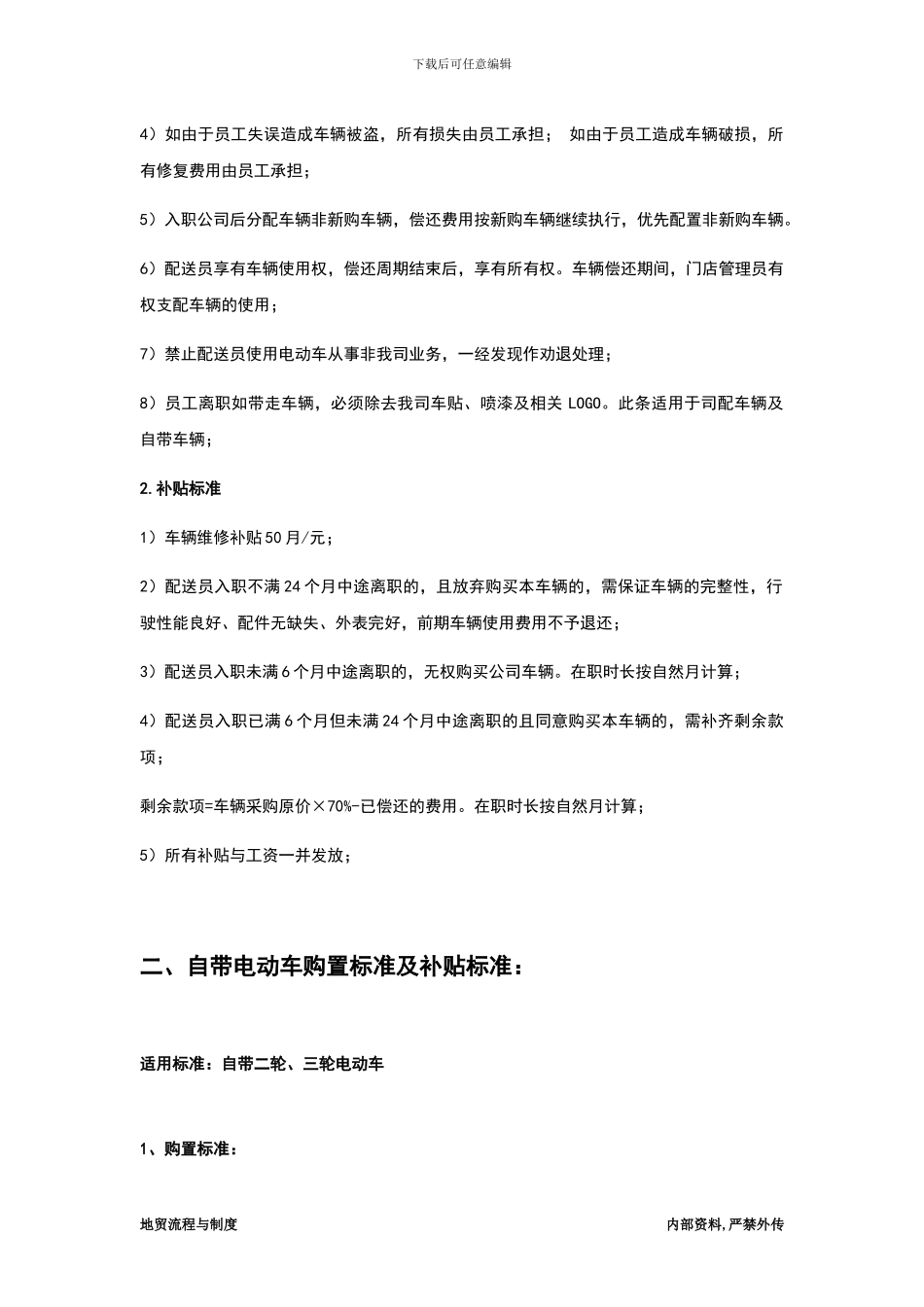 电动车管理协议_第2页