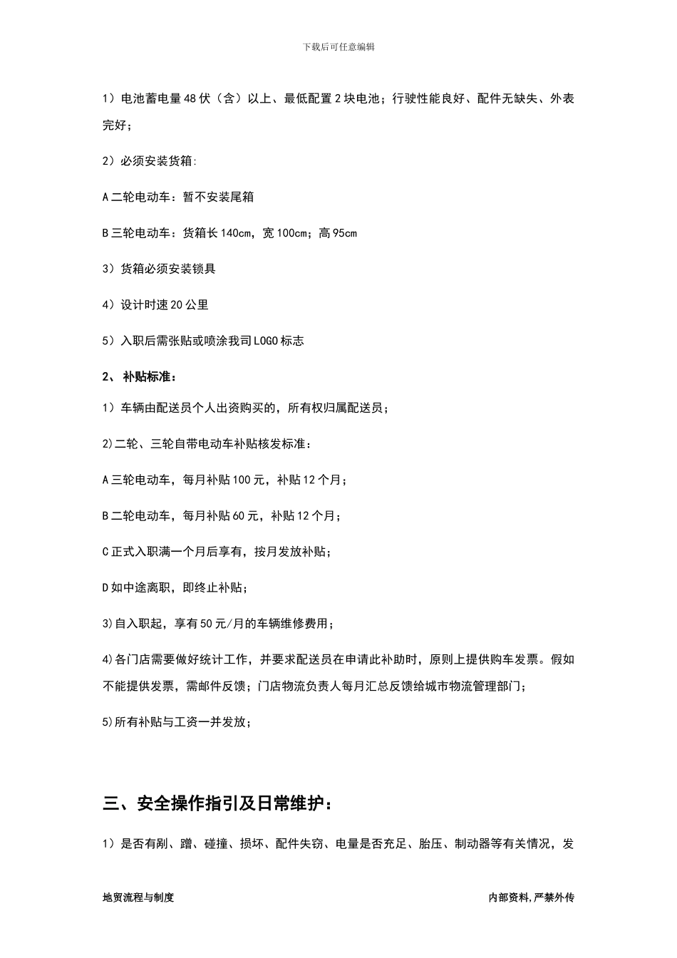 电动车管理协议_第3页