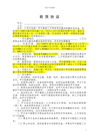 电力设备租赁协议