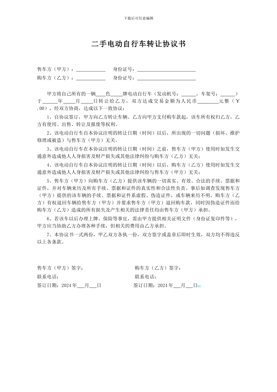 电动车转让协议书_第1页