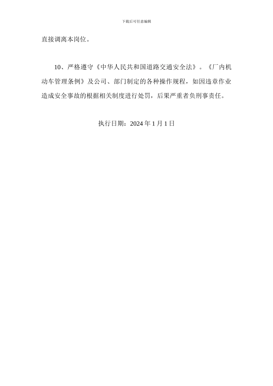 电动轮矿用车驾驶员管理制度_第3页