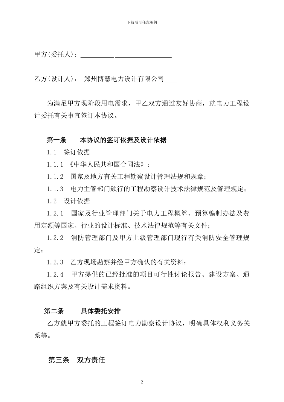 电力设计委托协议_第2页